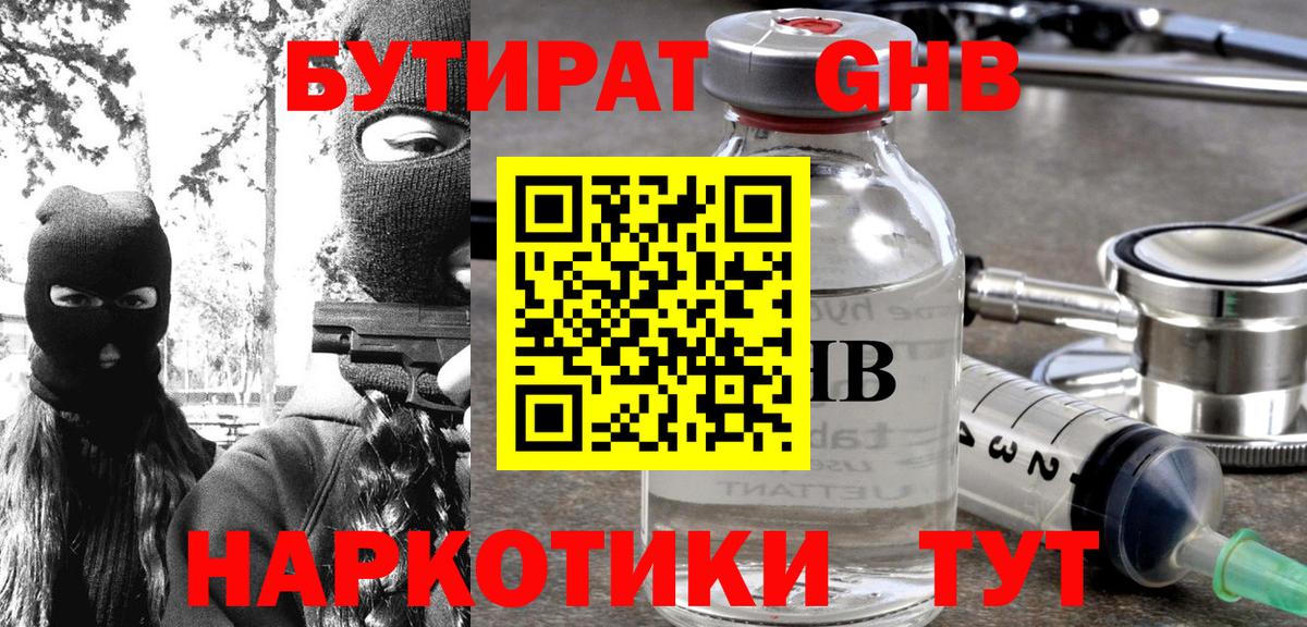 Бутират вода Гагарин