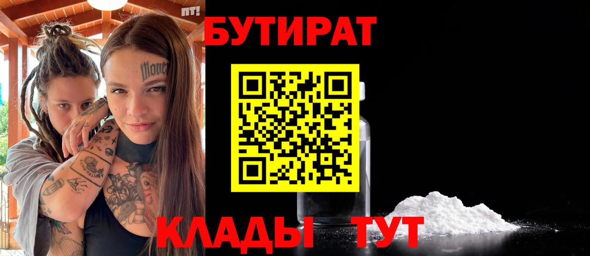 Гагарин  Бутират GHB  Вход с VPN 