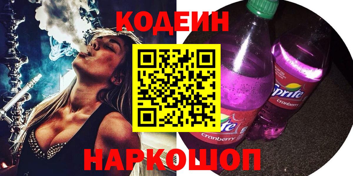 Кодеин напиток Lean (лин) Гагарин