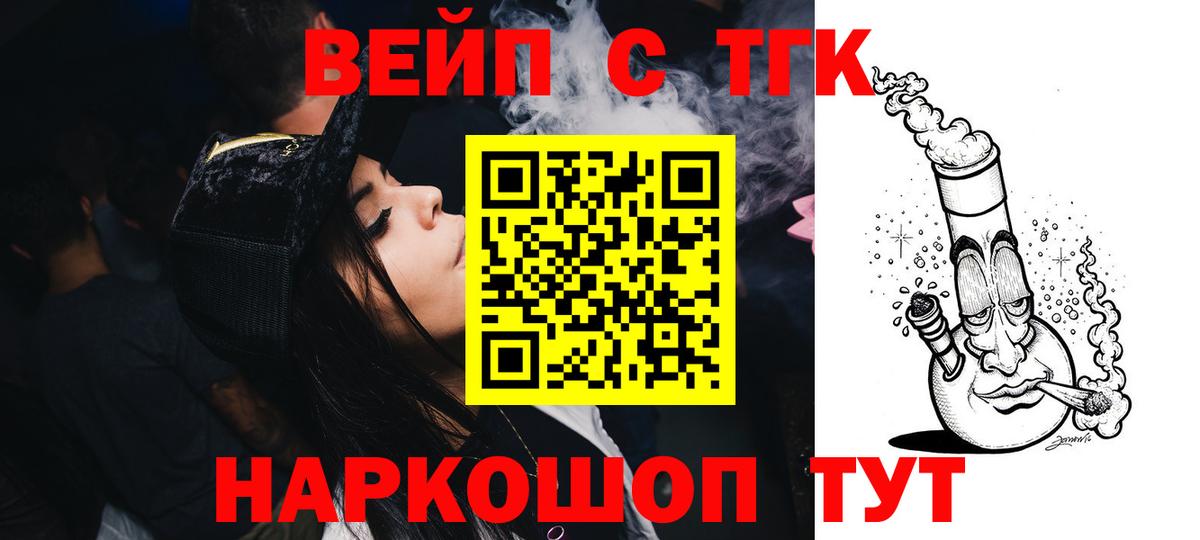 Гагарин  ТГК вейп  Дистиллят ТГК вейп  Вход с VPN 